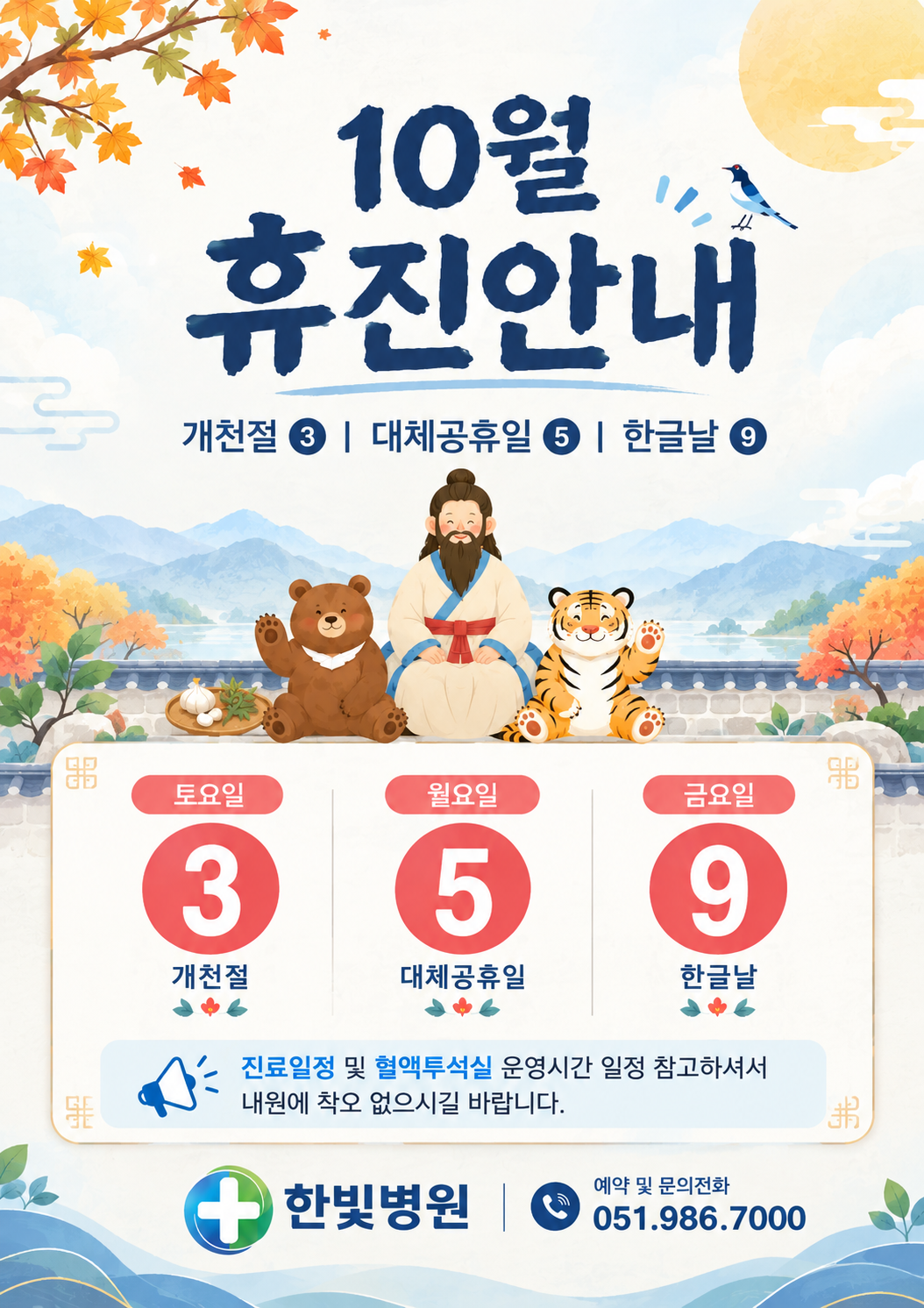 10월휴진안내