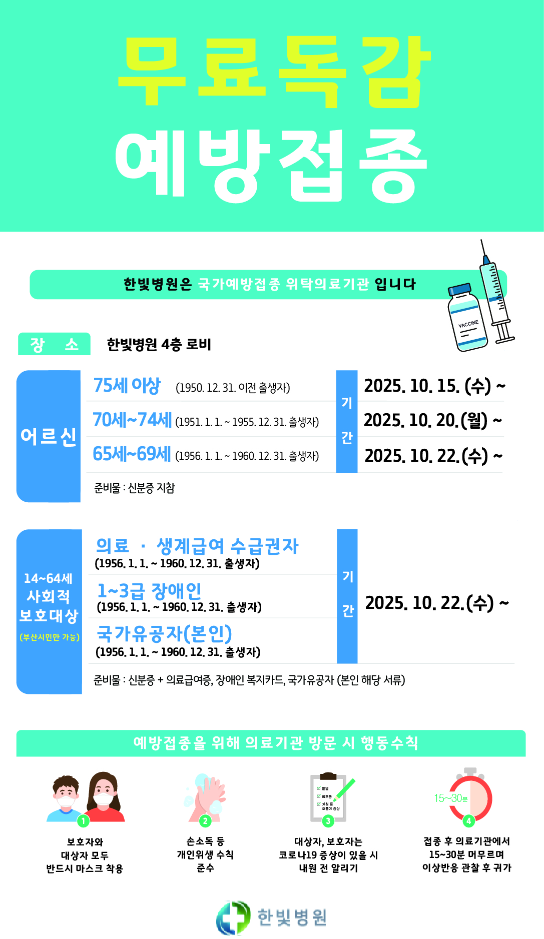 독감홍보